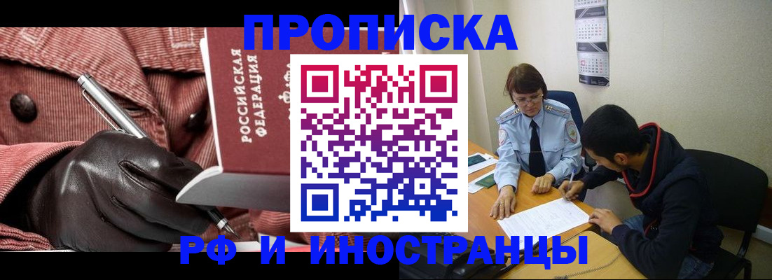 прописка в квартире в Новом Уренгое