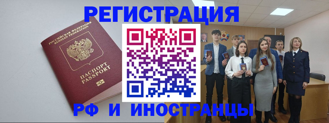 прописка штамп в Новом Уренгое