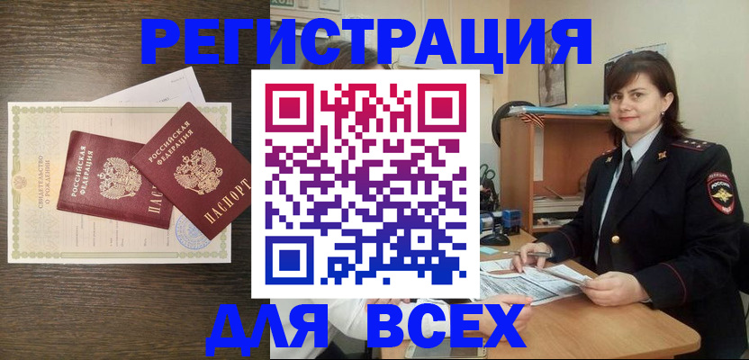 прописка от собственника в Новом Уренгое